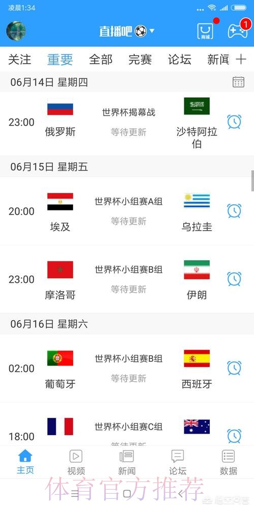 世界杯高清直播一览 世界杯高清直播一览