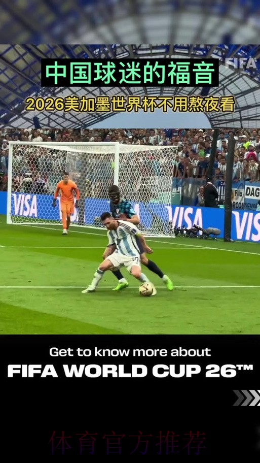 2026美加墨世界杯高清直播哪里可以看 2026美加墨世界杯高清直播哪里可以看